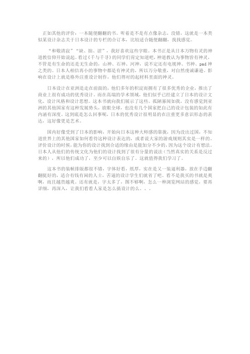 宜美达《日本の手感设计》读后感(二)：说的有点感觉啊