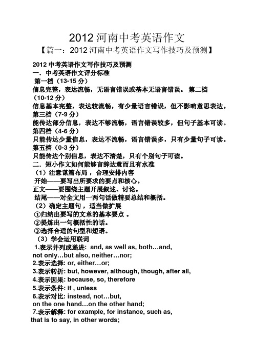 河南作文之2012河南中考英语作文