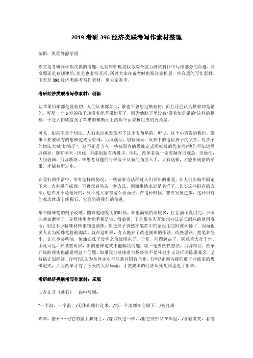 2019考研396经济类联考写作素材整理