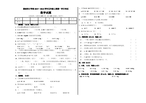 2017—2018学年新人教版五年级上册数学第一次月考试题