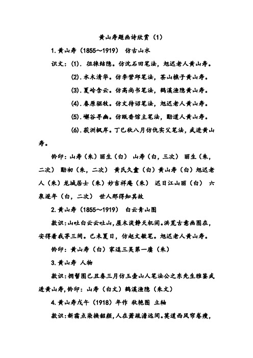 黄山寿题画诗欣赏(1)