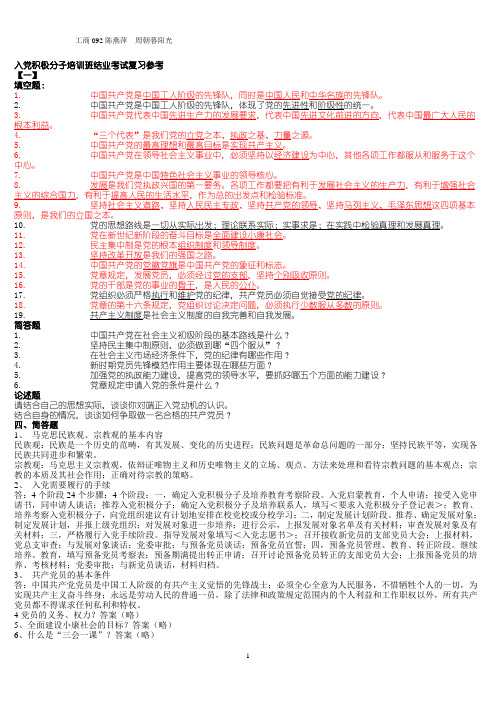 入党积极分子党校培训结业考试复习参考大全