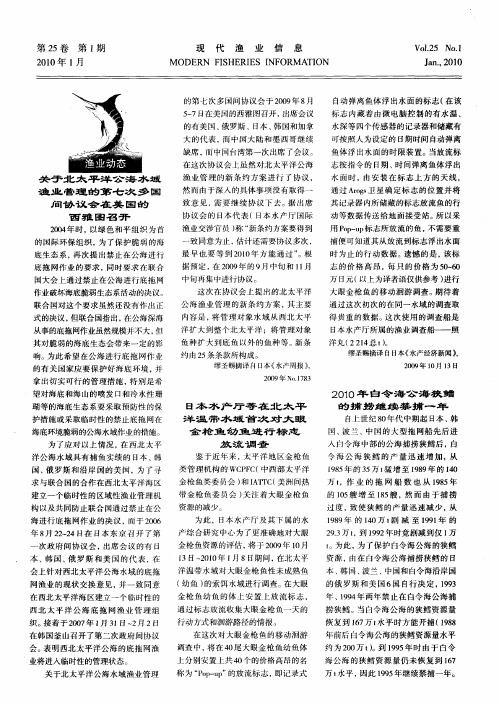 2010年白令海公海狭鳕的捕捞继续禁捕一年