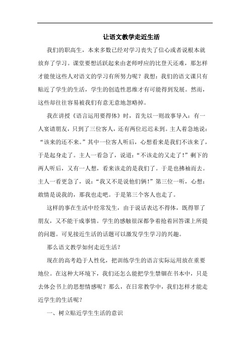 让语文教学走近生活论文