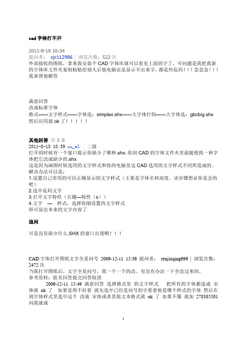 CAD字体打不开怎么办