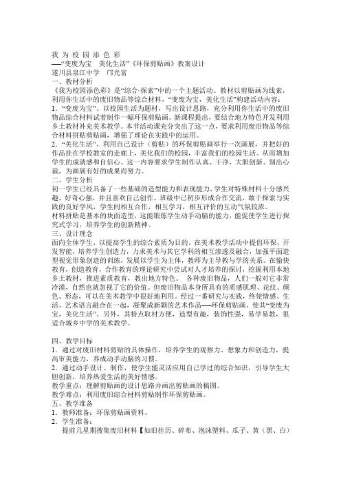 《我为校园添色彩 》环保剪贴画  教案设计