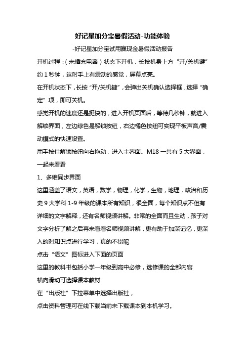好记星加分宝暑假活动-功能体验