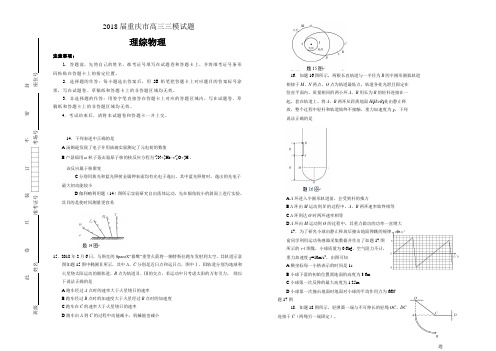 2018届重庆市高三第三次模拟考试卷 物理
