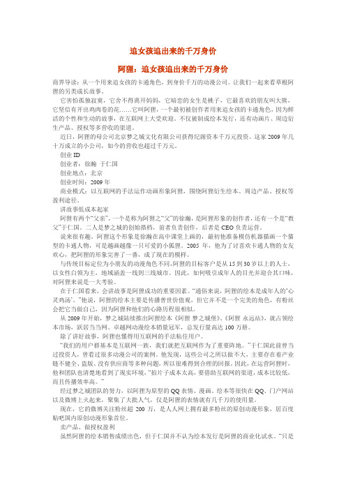 追女孩追出来的千万身价