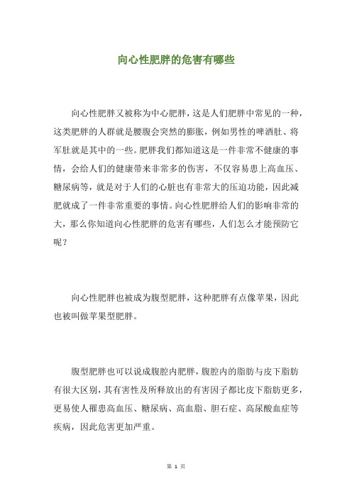 向心性肥胖的危害有哪些