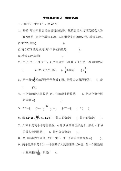 六年级下册数学试题  -   数的认识 考点过关卷1   青岛版 (含答案)