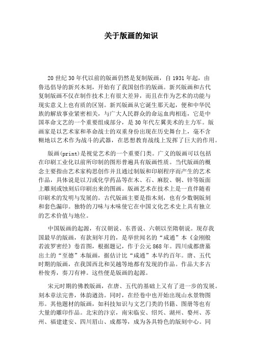 关于版画的知识
