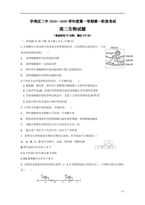 黑龙江省伊春市伊美区第二中学2019-2020学年高二上学期第一次月考生物试题含答案