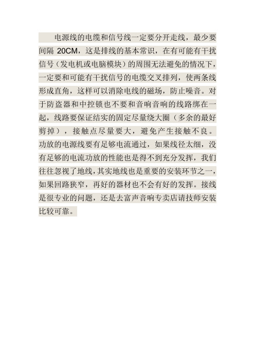 汽车音响的布线常识