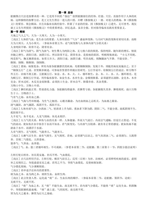 脏腑图点穴法(精校版)