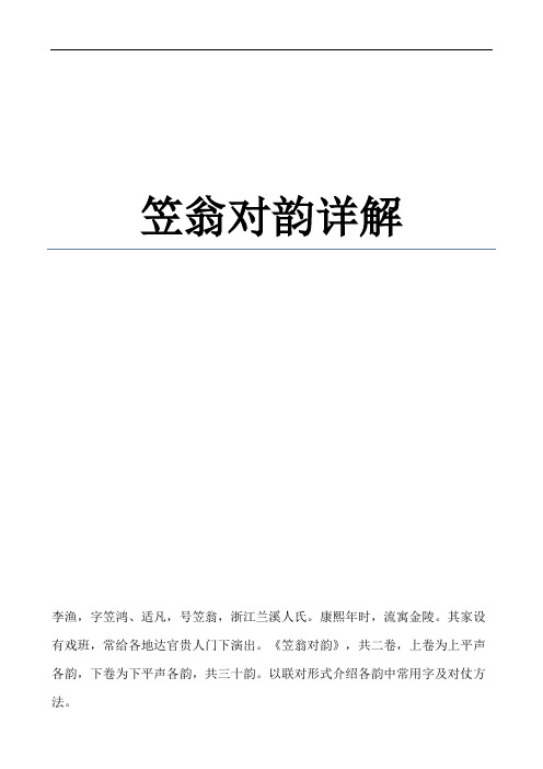 笠翁对韵详解