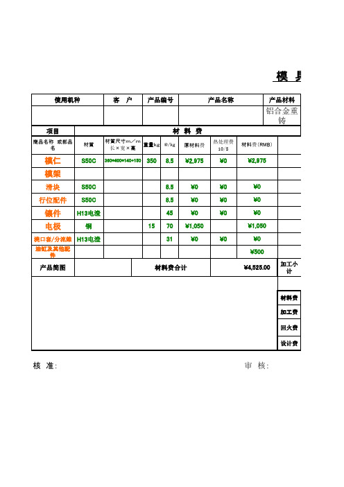 铝合金报价明细表新-重铸1