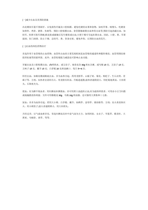 生活中血小板减少患者血小板减少与出血的对策你知道吗海文琪告诉你