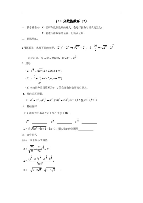 江苏省涟水中学高中数学必修一学案：2-3分数指数幂2 精品
