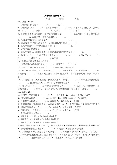 五年级西游记测试题郭庚民