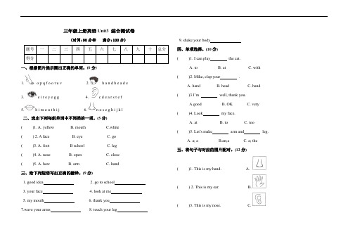 人教三年级上册英语unit3 综合测试卷(含答案)