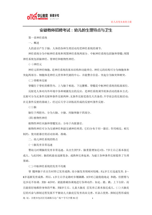 教师考试幼儿的生理特点与卫生