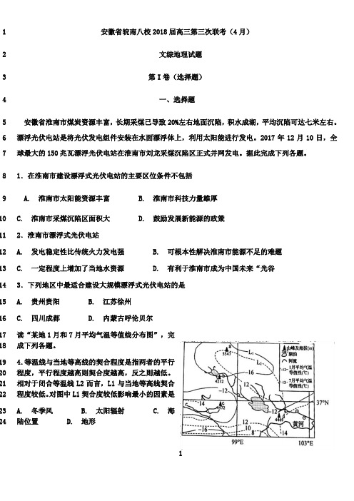 最新安徽省皖南八校2018届高三第三次联考