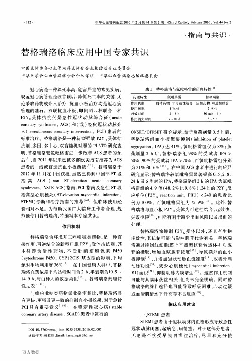 替格瑞洛临床应用中国专家共识