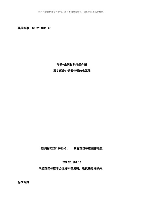 英国标准BSEN样本