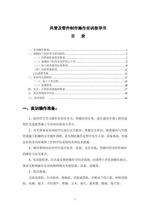 通风工操作实训指导书.