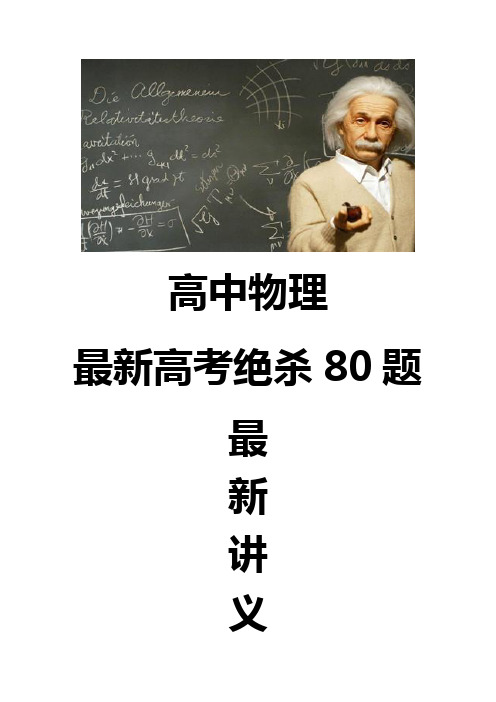 2020高考物理绝杀80题---选择题电磁感应满分冲刺篇教师版