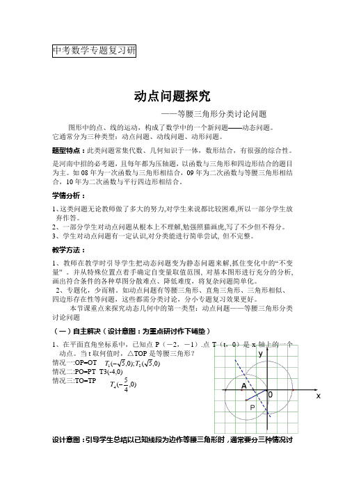 动点问题(等腰三角形问题)