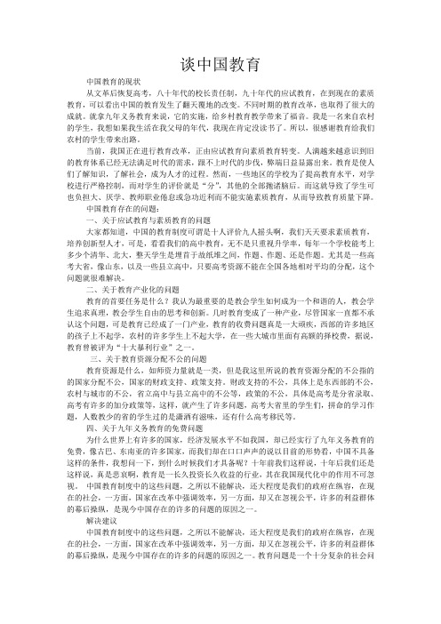 谈中国教育