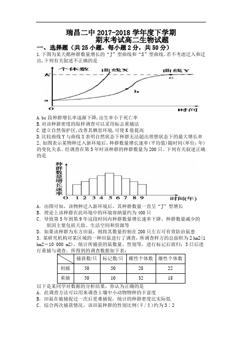 江西省瑞昌市第二中学2017-2018学年高二下学期期末考试生物试题 Word版含答案