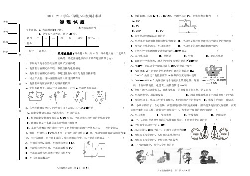 2011--2012学年下学期八年级期末考试(物理试题)