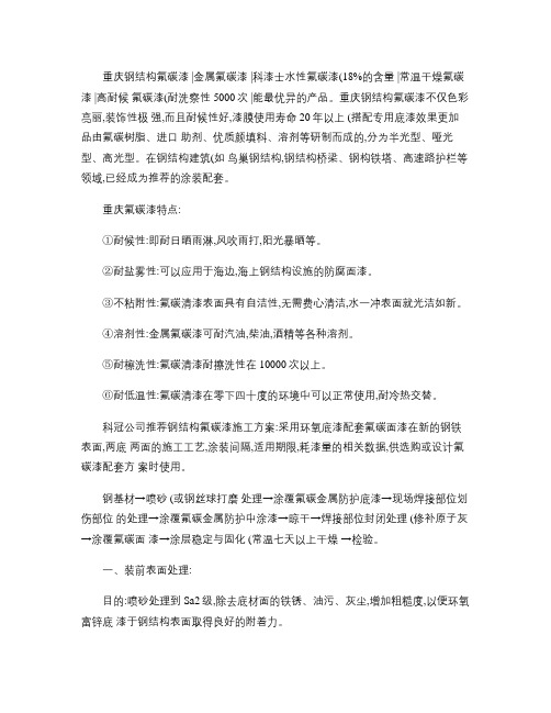 重庆钢结构氟碳漆(氟碳防腐漆)施工工艺.