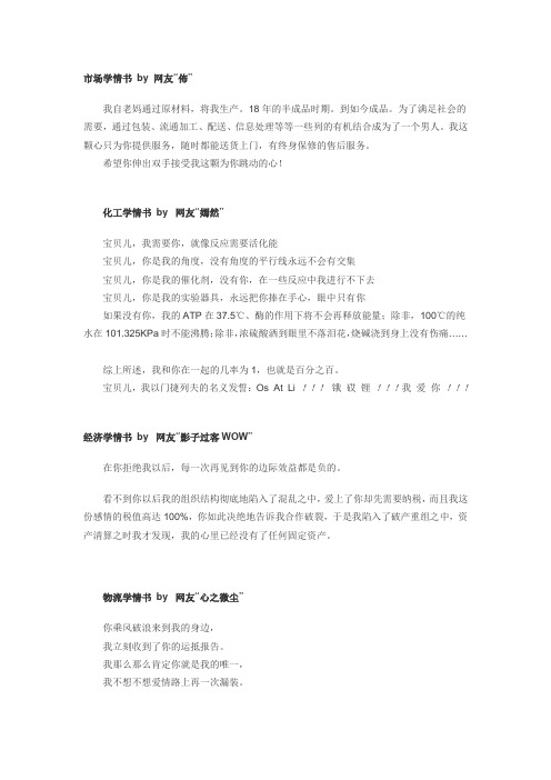 各院情书