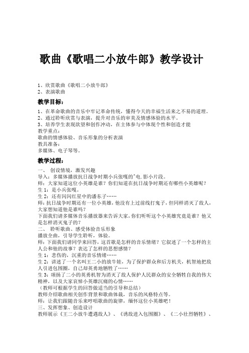 北师大语文二年级下《十二 小英雄：歌唱二小放牛郎》 公开课教案_3