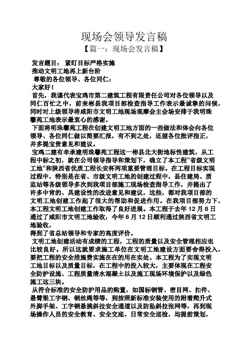 现场会领导发言稿