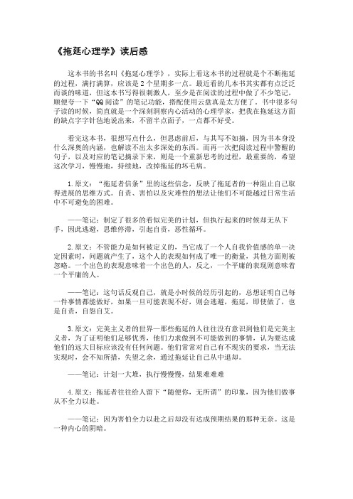 读书笔记《拖延心理学》