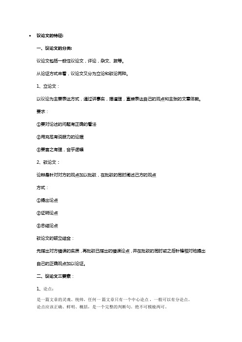 议论文的答题技巧以及考点