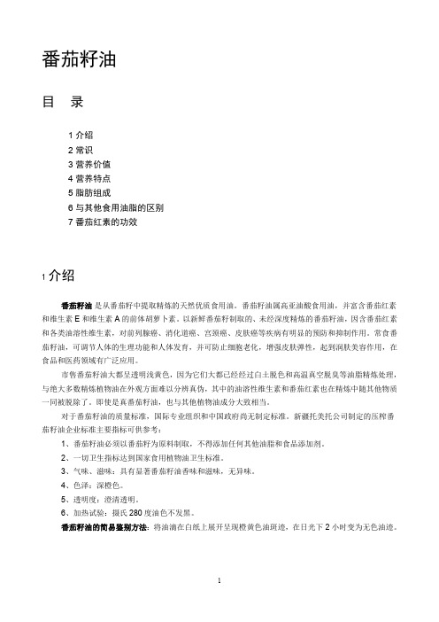 番茄籽油