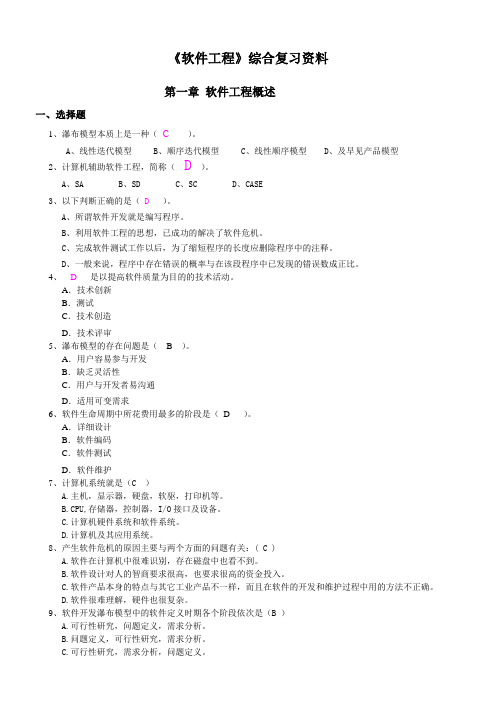 软件工程综合复习题连答案