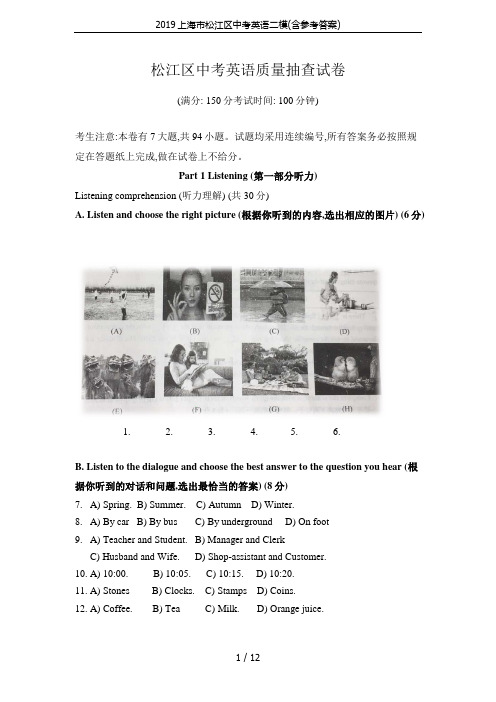 2019上海市松江区中考英语二模(含参考答案)