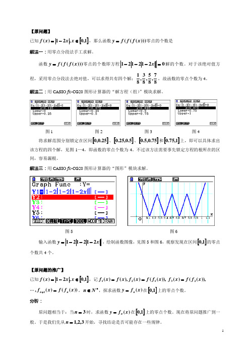 辽宁省沈阳市第十五中学高中数学论文 图形计算器应用能力测试活动学生 用CASIOfxCG20探求函数