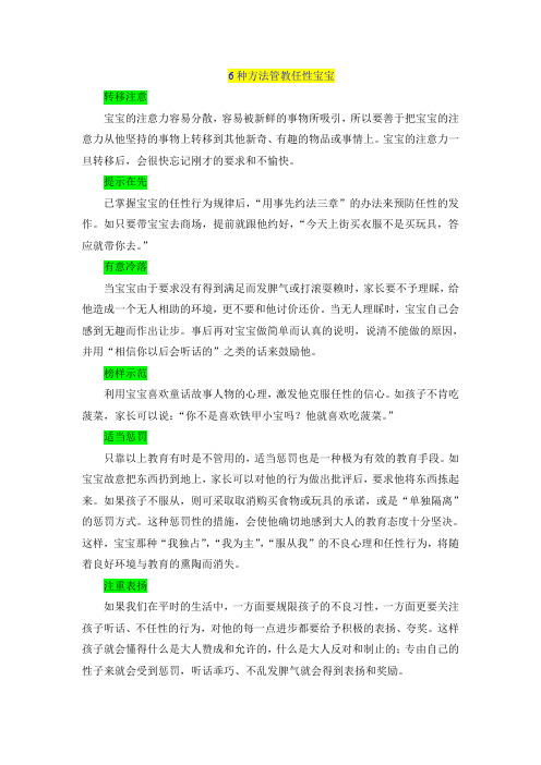 6种方法管教任性宝宝