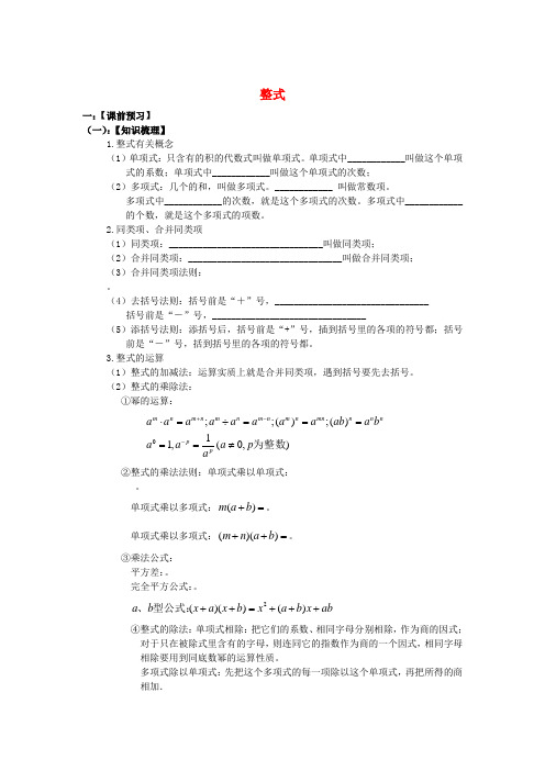 中考数学总复习《整式》导学案(课前预习+课前练习+经典考题剖析+课后训练)
