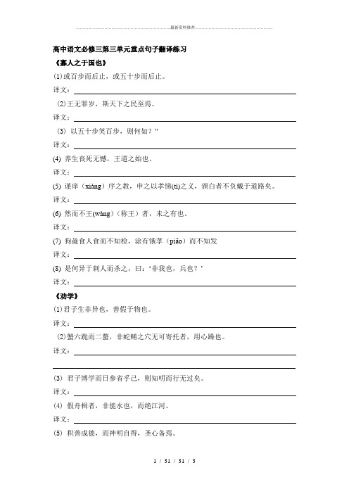 高中语文必修三第三单元重点句子翻译练习