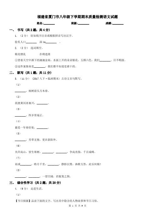 福建省厦门市八年级下学期期末质量检测语文试题