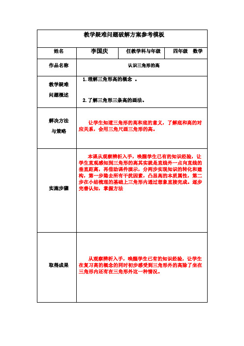 四年级数学教案 认识三角形的高-市赛
